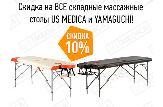 Новые акции US MEDICA