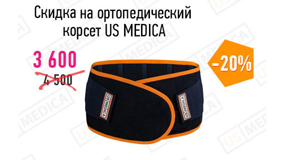 Акции интернет магазина US MEDICA