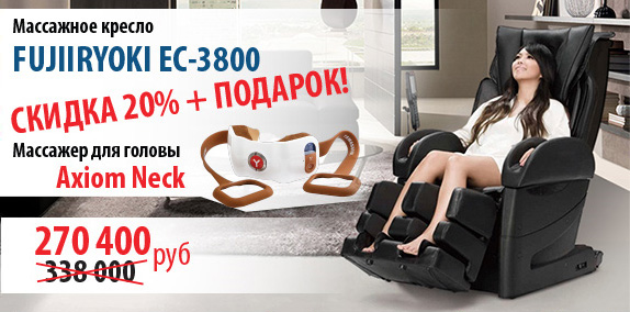 Скидка 20% на FUJIIRYOKI EC-3800 плюс Axiom Neck в подарок!